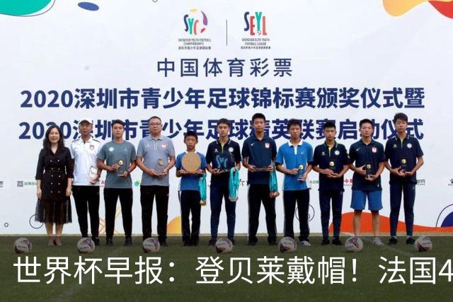 世界杯早报：登贝莱戴帽！法国4-1挪威 塞内加尔大胜排名超韩国