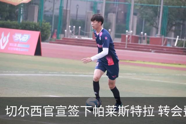 切尔西官宣签下帕莱斯特拉 转会费超5500万欧签约7年