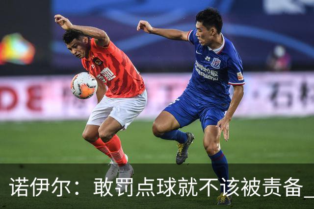 诺伊尔：敢罚点球就不该被责备 这种方式结束德国队生涯极其痛苦